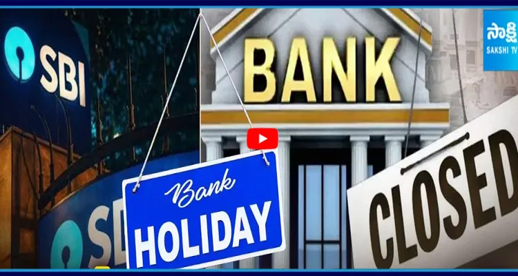 5 రోజులు బ్యాంకులు బంద్! SBI కీలక ప్రకటన..