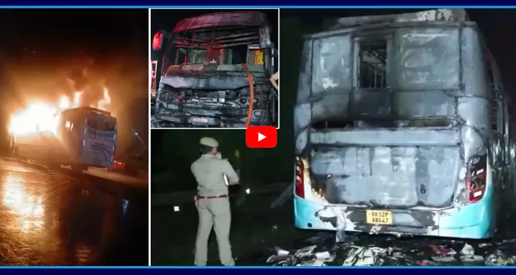 గ్రేటర్ నోయిడాలో బస్సు ప్రమాదం.. 9 మంది సజీవదహనం