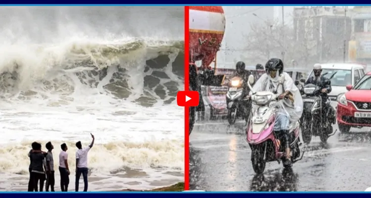 సముద్రం అల్లకల్లోలం.. విశాఖ, శ్రీకాకుళంలో భారీ వర్షాలు