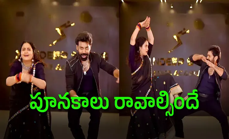 'ఏషనాగుల కట్టమీద'.. కొరియోగ్రాఫర్ జంట అద్భుతమైన డ్యాన్స్..!
