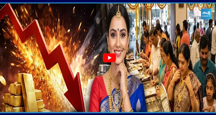 భారీగా తగ్గిన బంగారం ధరలు తులం ఎంతంటే?