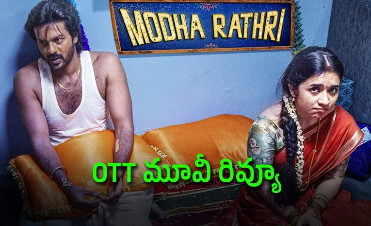 Modha Rathri Movie Review Telugu