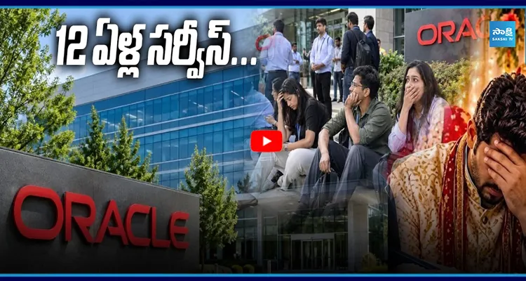 పెళ్లికి 11 రోజుల ముందు మెయిల్.. ORACLE LAYOFFS కలకలం 
