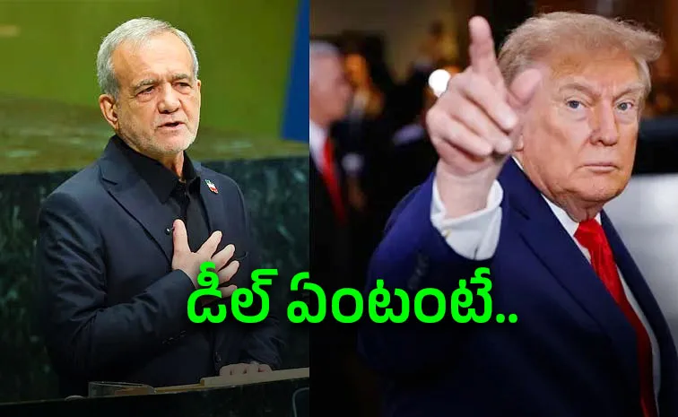 హార్ముజ్‌ కోసం ట్రంప్‌–ఇరాన్‌ కీలక బేరం!