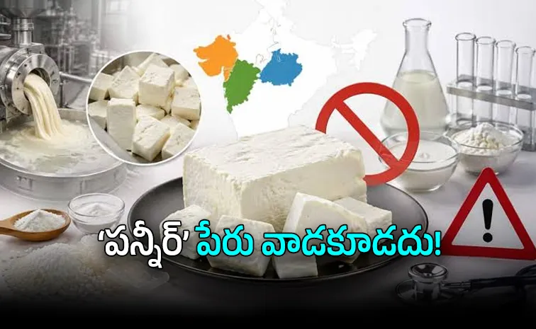 నకిలీ పన్నీర్‌కు చెక్‌