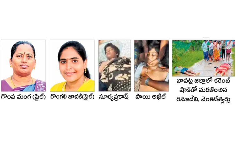 వేర్వేరు ఘటనల్లో.. విద్యుదాఘాతంతో ఆరుగురు మృతి