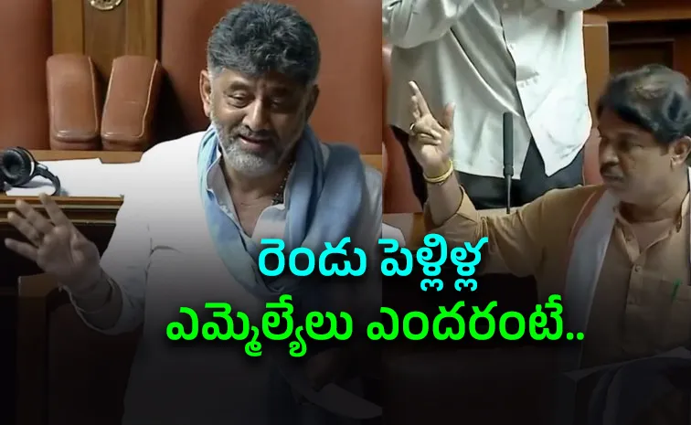 Karnataka CM DK Shivakumars Two Marriages MLAs Remark Sparks Row