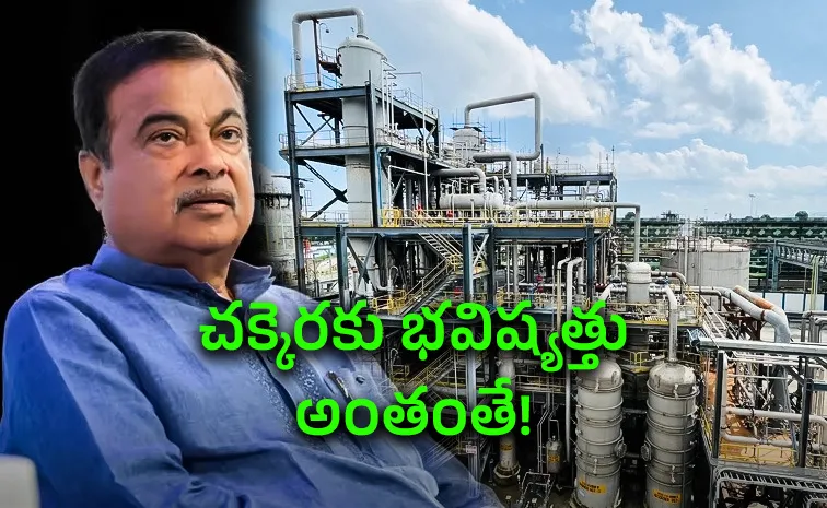 గడ్కరీ కొత్త ప్లాన్.. రైతులకు లాభం!