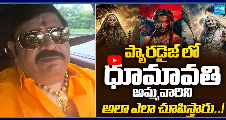 ప్యారడైజ్ లో ధూమావతి అమ్మవారిని అలా ఎలా చూపిస్తారు..!