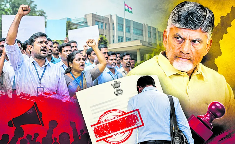 ఉద్యోగుల గళంపై ఉక్కుపాదం