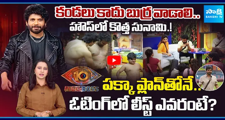 పక్కా ప్లాన్ తో .. ఓటింగ్ లో లీస్ట్ ఎవరంటే?