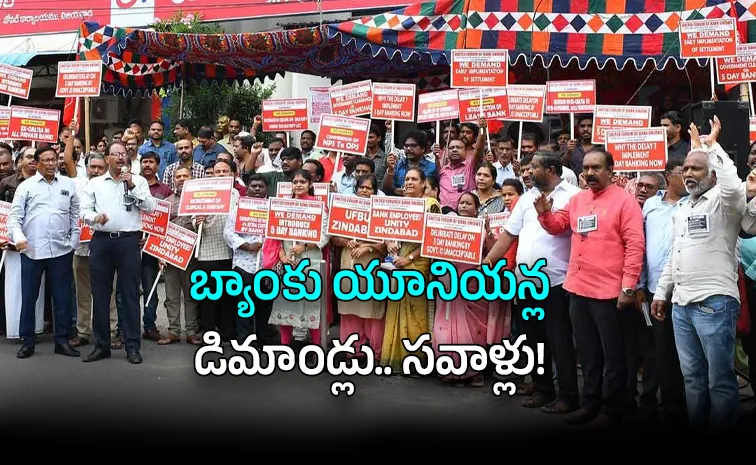 అసలు ఎందుకీ దేశవ్యాప్త బ్యాంకింగ్ సమ్మె? 