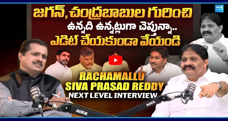 జగన్, చంద్రబాబుల గురించి ఉన్నది ఉన్నట్లుగా చెప్తున్నా..