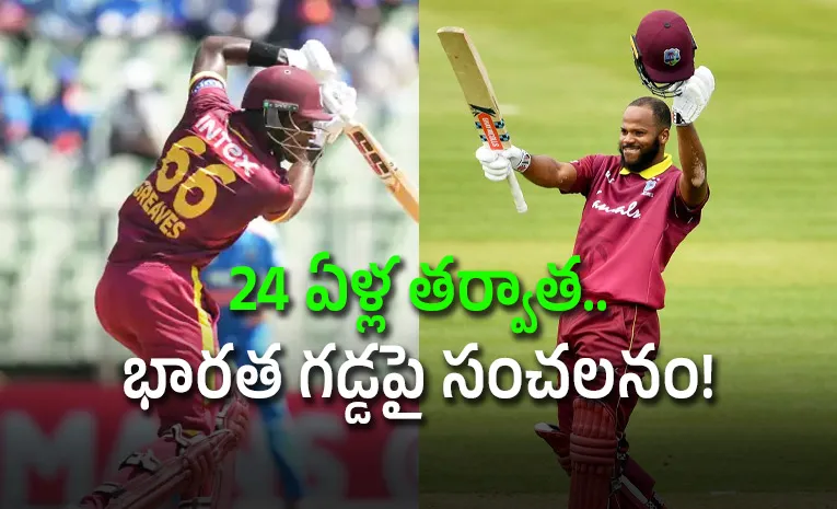 చరిత్ర సృష్టించిన వెస్టిండీస్‌ ఓపెనర్లు