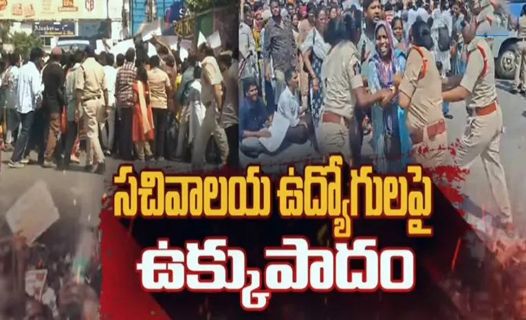 Secretariat Employees Arrest At Vijayawada Updates