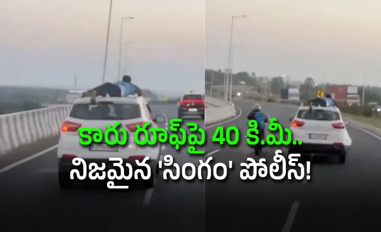 సింగం పోలీస్‌.. నిందితుల కోసం 40 కిలోమీటర్లు వేటాడాడు!