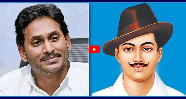 భగత్ సింగ్ జయంతి.. YS జగన్ ఘన నివాళి..