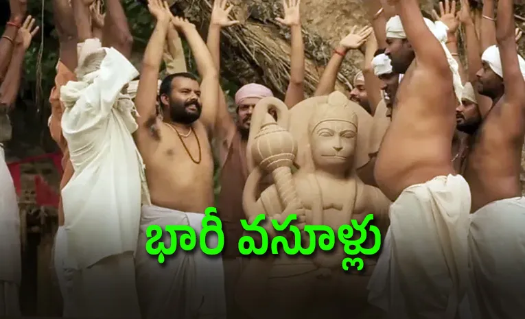 Hanuman Ansh box office Day 52 world wide Collections