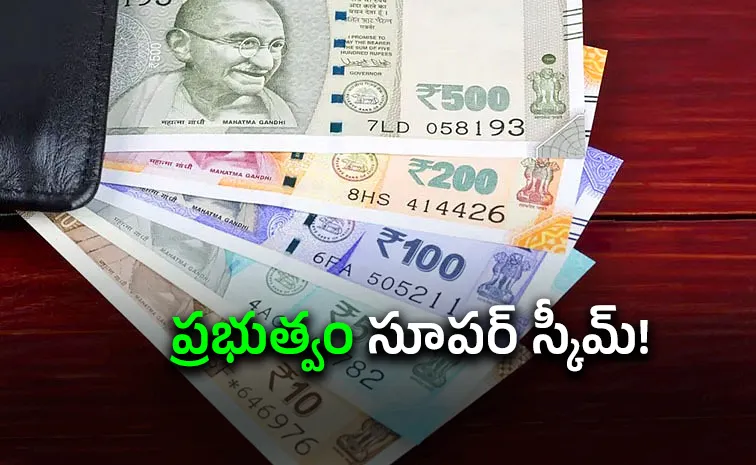 కేవలం రూ.20 చెల్లిస్తే.. రూ.2 లక్షలు అకౌంట్లోకి!
