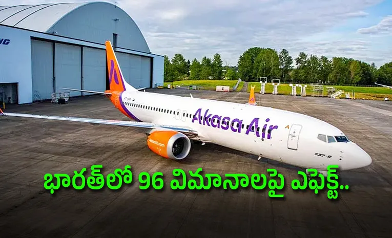 ఇప్పటికే నిఘా.. బోయింగ్‌ విమానాలకే ఎందుకిలా?