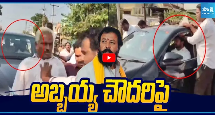అబ్బయ్య చౌదరిపై TDP గుండాల దాడి