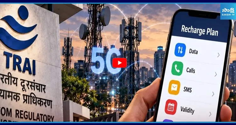 ప్రీపెయిడ్ యూజర్లకు ట్రాయ్ గుడ్ న్యూస్.. 30 రోజుల రీచార్జ్ ప్లాన్లకు గ్రీన్ సిగ్నల్