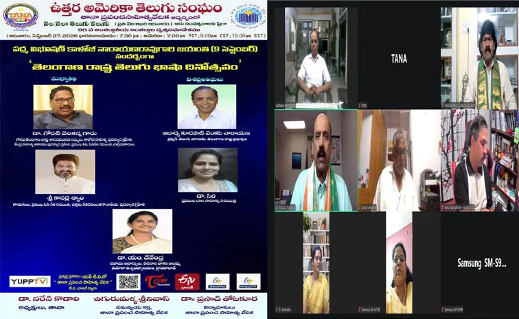 తానా ప్రపంచసాహిత్య వేదిక 96వ సమావేశం విజయవంతం    