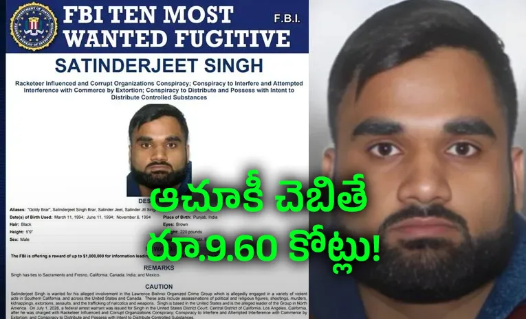 ఎఫ్‌బీఐ మోస్ట్ వాంటెడ్ జాబితాలో గోల్డీ బ్రార్‌