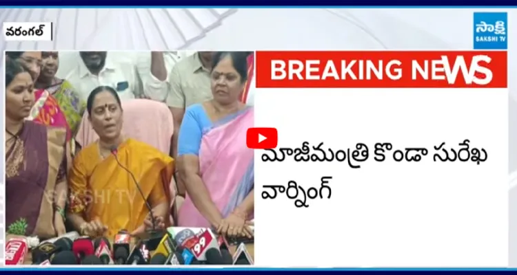 Konda Surekha: వాళ్లని చిత్తు చిత్తుగా కొడతా..