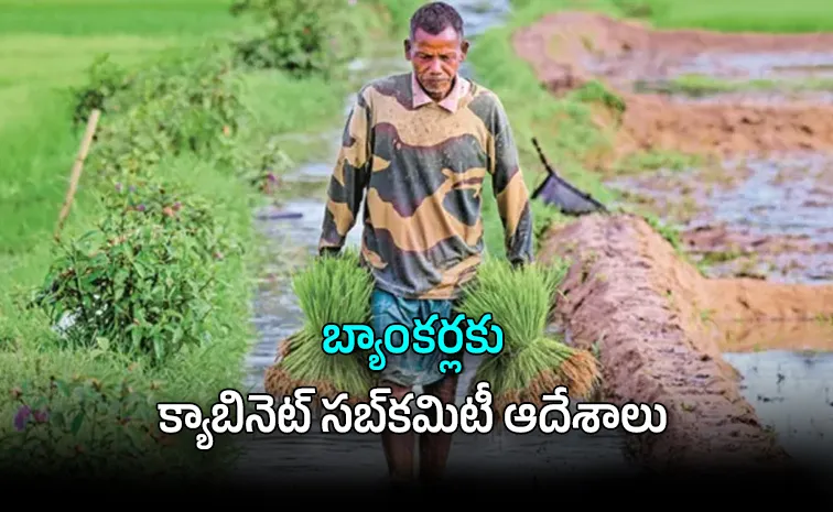 ‘బ్యాంకులు పంట రుణాలు వసూలు చేయవద్దు’