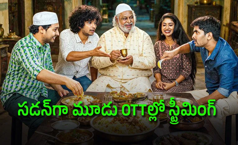సైలెంట్‌గా ఓటీటీలోకి వచ్చేసిన తెలుగు కామెడీ సినిమా