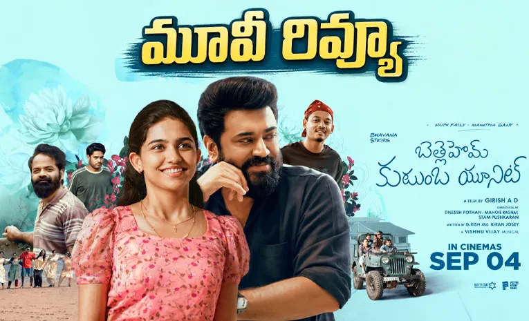 Bethlehem Kudumba Unit Movie Telugu Review And Rating