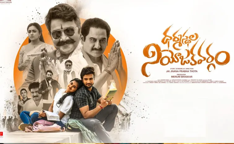 Dharmasthala Niyojakavargam Movie Review And Rating In Telugu