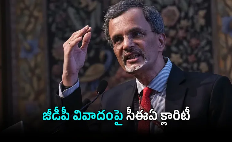 జీడీపీ లెక్కలు ఆకాశం నుంచి ఊడిపడలేదు