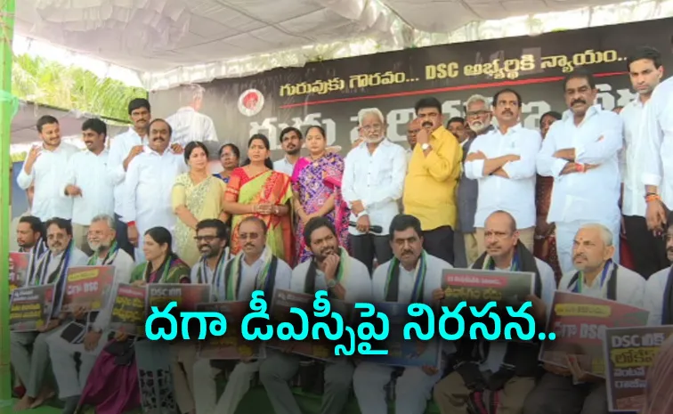 Ysrcp Protests Against Irregularities In AP Dsc