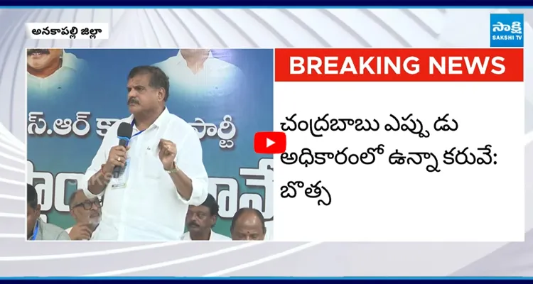 డీఎస్సీ ఉద్యోగాలపై బొత్స బాంబు.. 14-15 లక్షలకు పోస్టులు అమ్ముకున్నారు..!