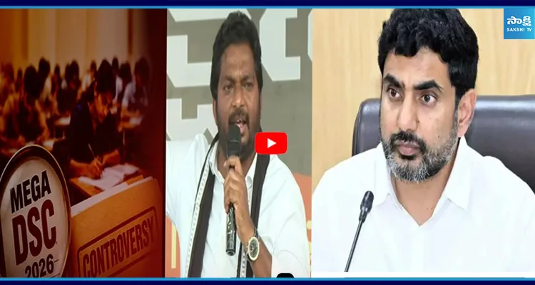 మీ పాదయాత్రలో పాల్గొంటే DSC ఉద్యోగాలు పంచేస్తారా?