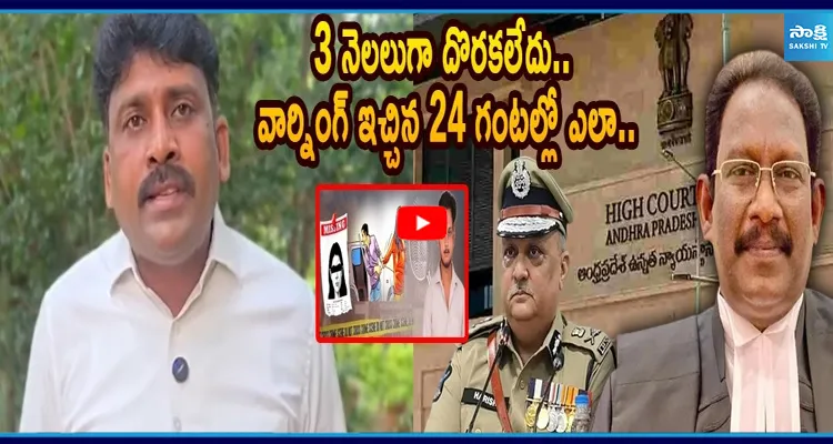 అమ్మాయి దొరకకపోతే బోనులో నుంచుంటావ్..  DGPకి జస్టిస్ బట్టు దేవానంద్ వార్నింగ్...