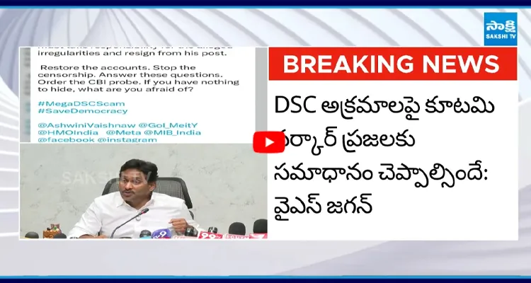 సోషల్ మీడియా అకౌంట్లు తొలగింపు బాబు, లోకేష్ పై జగన్ ఫైర్