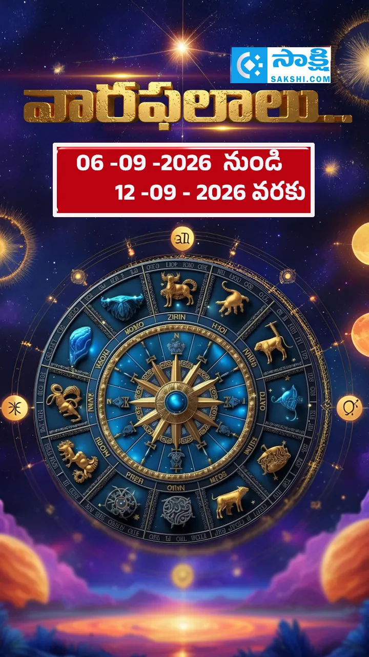 Weekly Horoscope Telugu 06-09-2026 To 12-09-2026