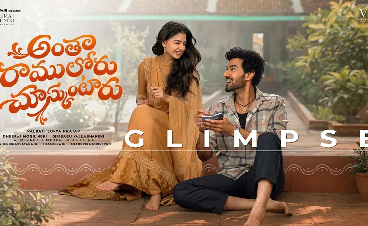 Antha Ramuloru Chusukuntaru Title Glimpse Released