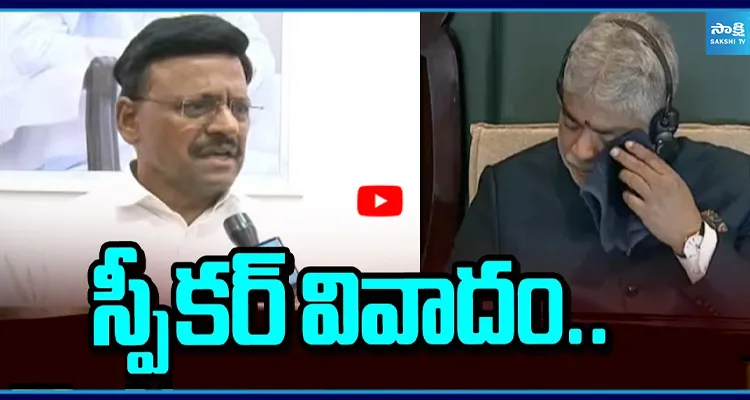 స్పీకర్ వివాదం.. తాతా మధు చేసిన కామెంట్స్ ఇవే
