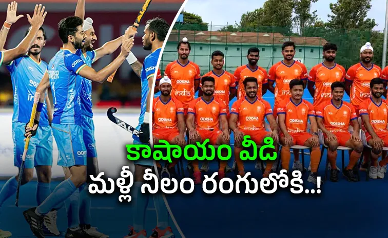 భారత హాకీ జట్టు జెర్సీ మార్పు..?