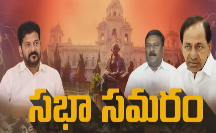 తెలంగాణ అసెంబ్లీలో బీఆర్‌ఎస్‌ సభ్యుల నినాదాలు