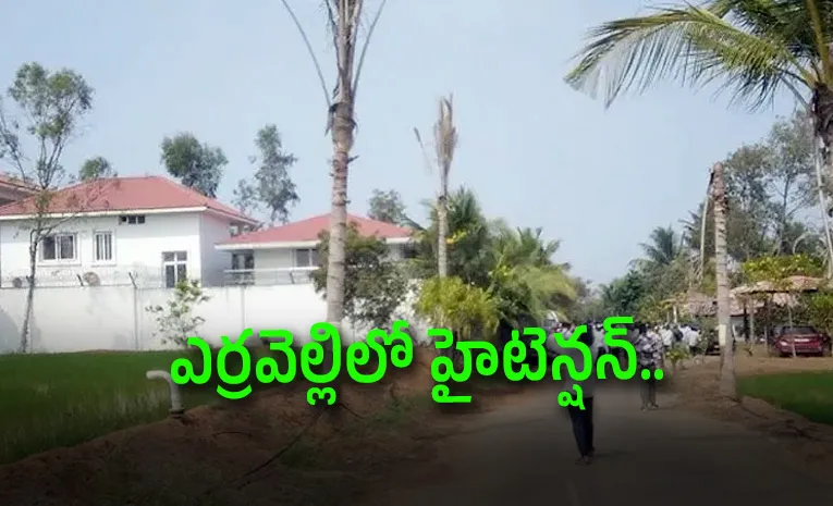 కేసీఆర్‌ ఫామ్‌హౌజ్‌ చుట్టూ పోలీసుల చక్కర్లు