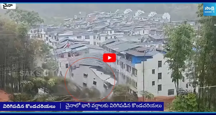చైనాలో బీభత్సం కళ్లు చెదిరేలా.. కొట్టుకుపోతున్న ఇళ్లు