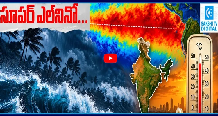 Super Elnino: వెడ్డెక్కుతున్న పసిఫిక్ మహాసముద్రం...భారత్ కు ముప్పేనా?