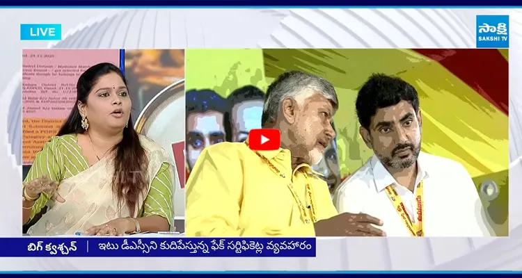 DSC స్కామ్ పై లోకేష్ ఛాలెంజ్ లు నాగమల్లేశ్వరి అదిరిపోయే కౌంటర్