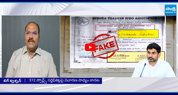 DSCలో అక్రమాలు నిజమేనని అధికారులు మీడియా సాక్షిగా ఒప్పుకున్నారు 