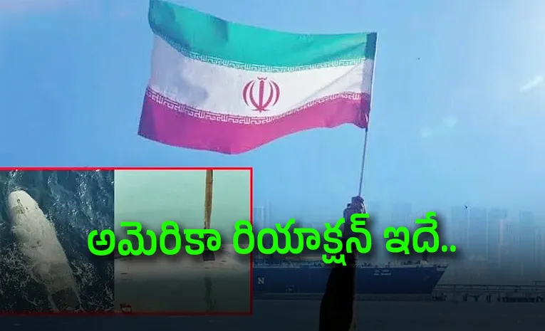 హర్ముజ్‌లో ఇరాన్‌ ఎదురుదాడి.. సంచలన ప్రకటన